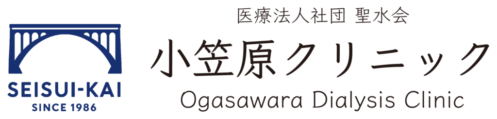 聖水会小笠原クリニック